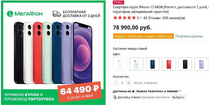 Мегафон устроил грандиозную распродажу Apple iPhone. Выбрали лучшие скидки и промокоды