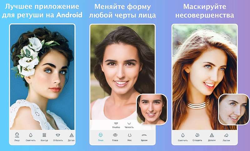 Ретушь на телефоне: лучшие Android приложения для ретуширования фотографий