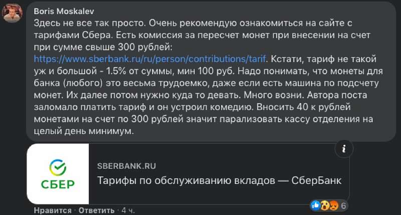 Сбербанк натравил Росгвардию на клиента, который хотел обменять мелочь. Как так получилось?