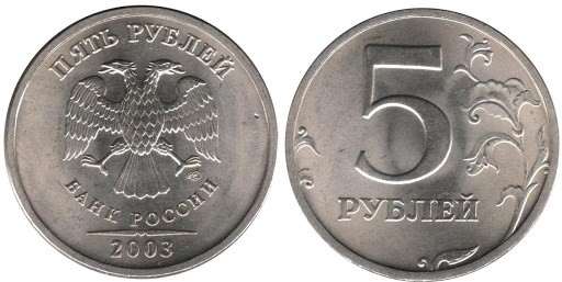Монеты 2003 года могут стоить до 40 тысяч рублей. Какие именно?