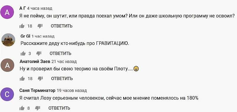 Юрий Лоза «доказал», что Земля плоская, с помощью безумного эксперимента. Что он сделал?