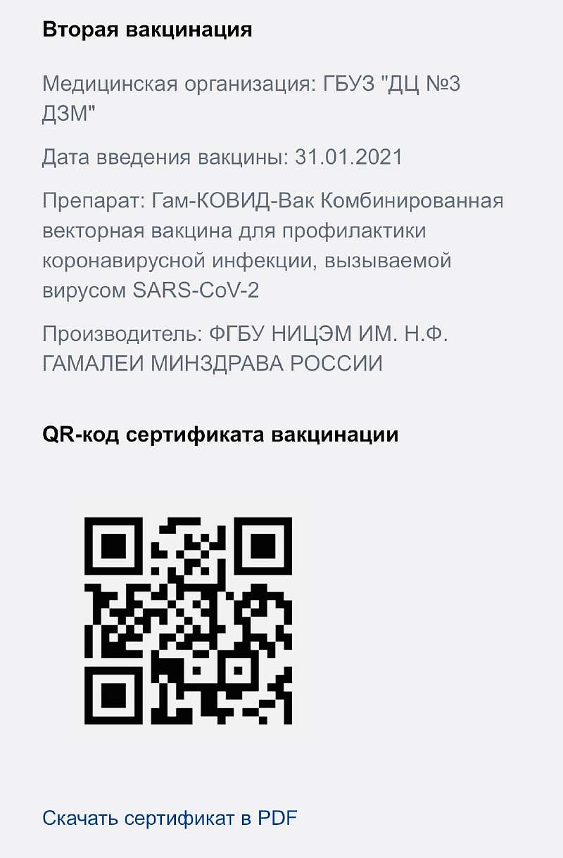 Как получить QR-код вакцинации от коронавируса: пошаговая инструкция
