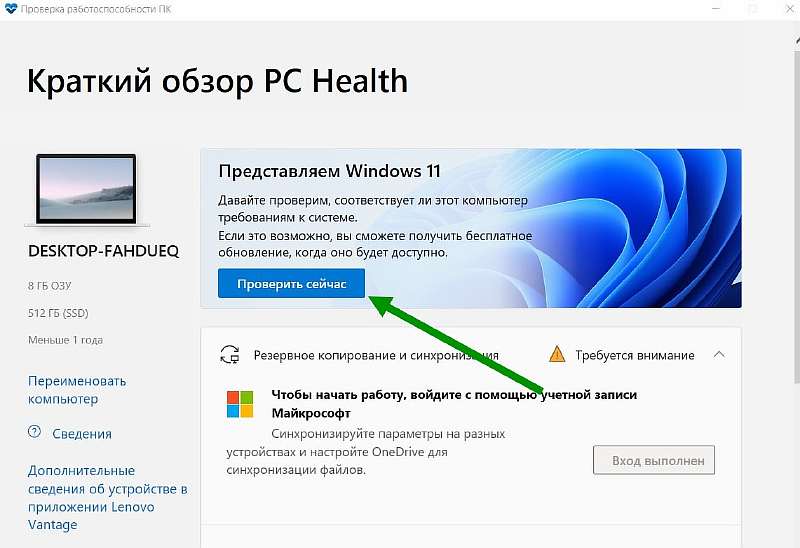 Проверьте, поддерживает ли ваш компьютер новую Windows 11