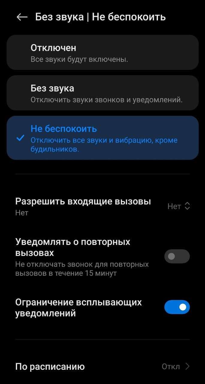 Чем отличается беззвучный режим и режим «Не беспокоить». А вы знали?