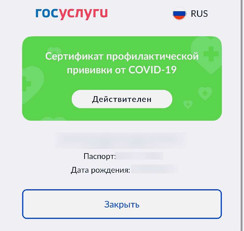 Как получить QR-код вакцинации от коронавируса: пошаговая инструкция