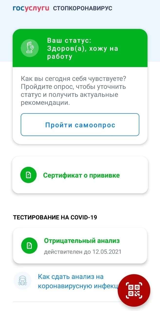 Как получить QR-код вакцинации от коронавируса: пошаговая инструкция
