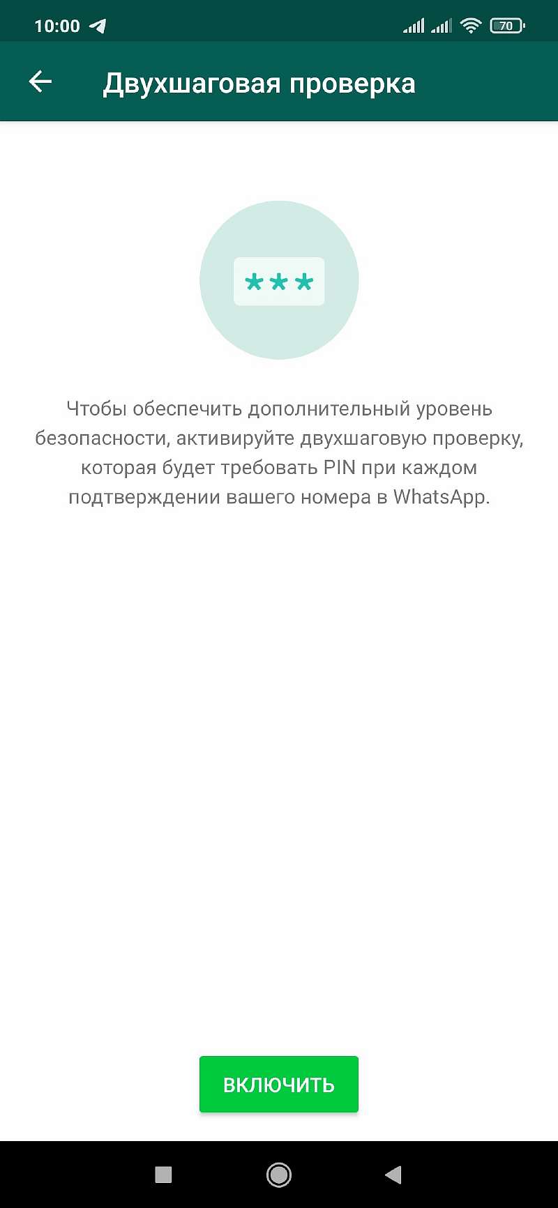 Правильные настройки WhatsApp, которые спасут вас от слежки и взлома