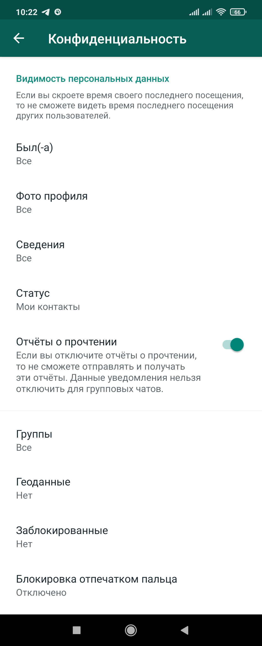 Правильные настройки WhatsApp, которые спасут вас от слежки и взлома