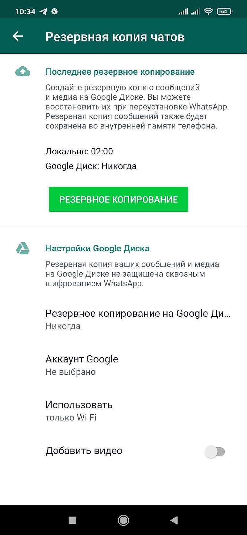 Правильные настройки WhatsApp, которые спасут вас от слежки и взлома