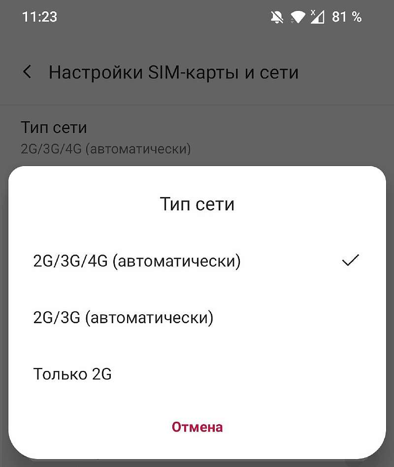 2G, 3G, 4G. Как правильно пользоваться настройками режимов связи на смартфоне