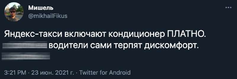 Наглые водители «Яндекс.Такси» зарабатывают на жаре. Они требуют деньги за включение кондиционера