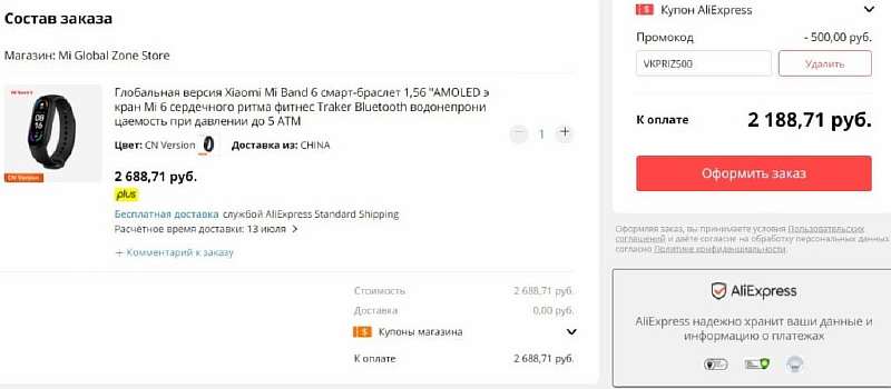 Забираем Xiaomi Mi Band 6 с огромной скидкой. У нас есть секретный промокод