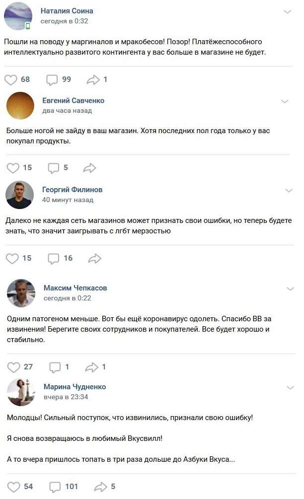 ВкуссВил опозорился. Компания выпустила ЛБГТ рекламу, но удалила и принесла извинения