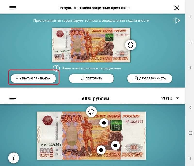 Как определить фальшивые деньги с помощью телефона. Есть полезное приложение ЦБРФ