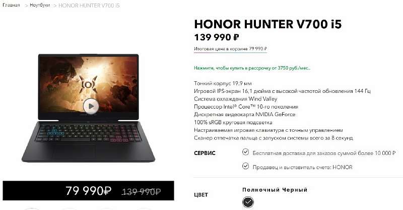 Игровой ноутбук HONOR наконец-то обесценился. Экономим 60 тысяч в официальном магазине