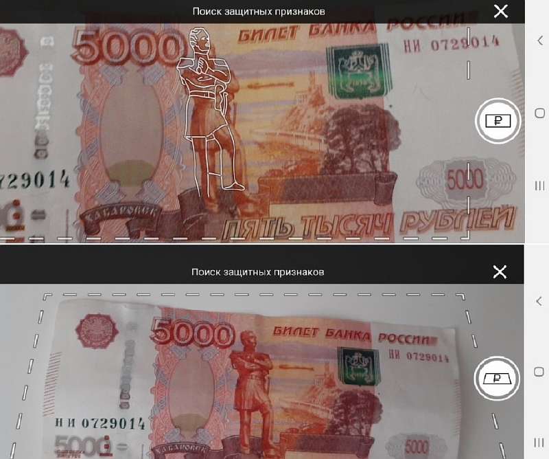 Как определить фальшивые деньги с помощью телефона. Есть полезное приложение ЦБРФ