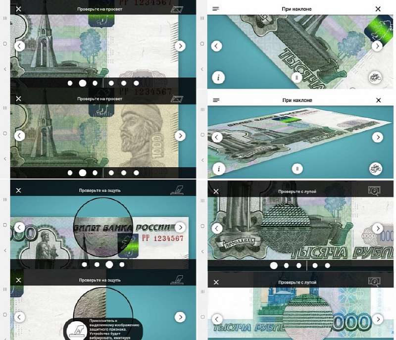 Как определить фальшивые деньги с помощью телефона. Есть полезное приложение ЦБРФ