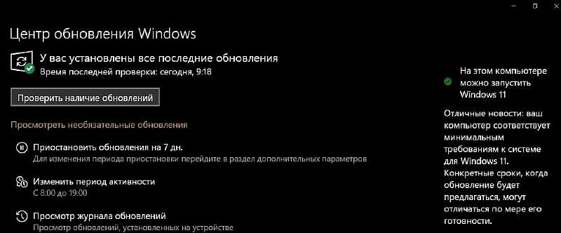 Как обновить компьютер до Windows 11. Самая подробная инструкция