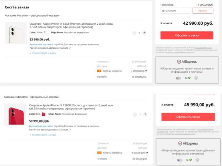Мегафон раздает iPhone 11 по лучшему прайсу. Цены ниже не было никогда