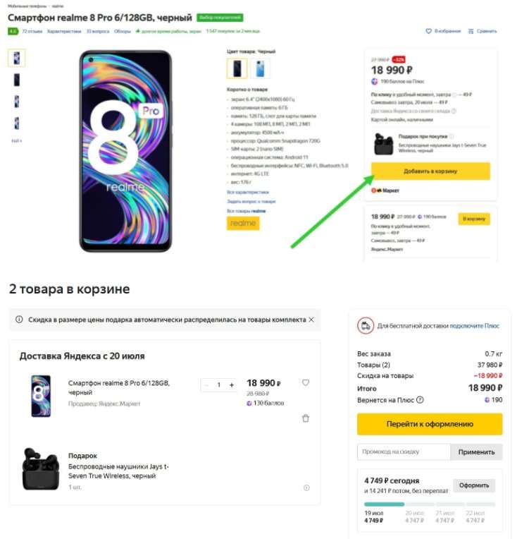 Мощный бюджетник Realme сливают по смешной цене, а еще дают подарок
