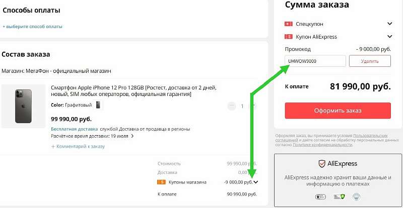 Бескомпромиссный iPhone 12 лихо подешевел в Мегафоне. Таких скидок нет нигде