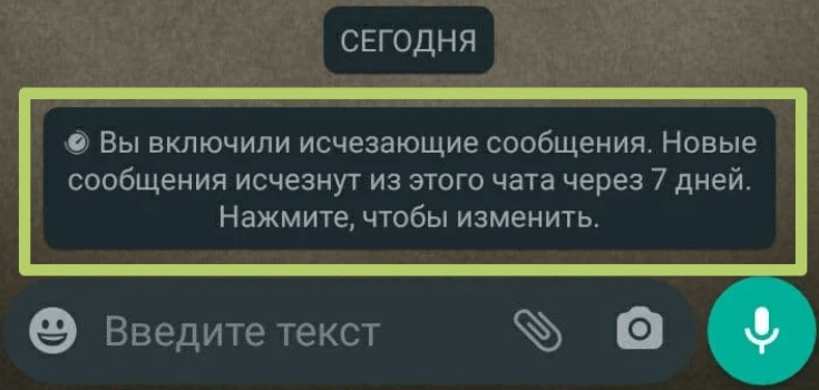 Как включить исчезающие сообщения в WhatsApp: подробная инструкция
