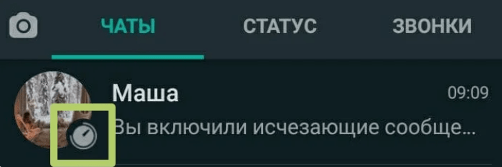 Как включить исчезающие сообщения в WhatsApp: подробная инструкция