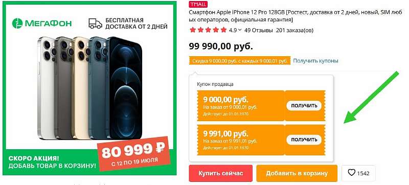 Бескомпромиссный iPhone 12 лихо подешевел в Мегафоне. Таких скидок нет нигде