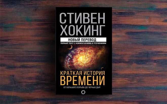15 лучших научно-популярных книг, которые стоит прочитать каждому