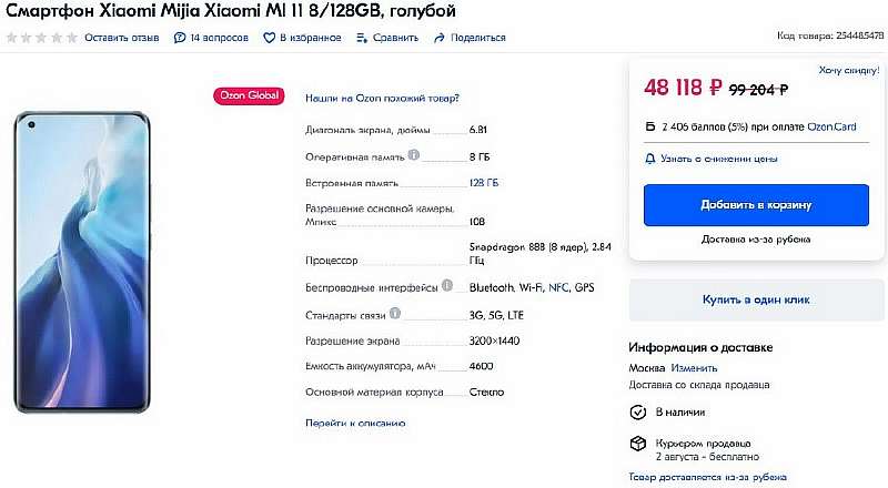 Xiaomi Mi 11 подешевел на 40 тысяч рублей. Берем или нет?