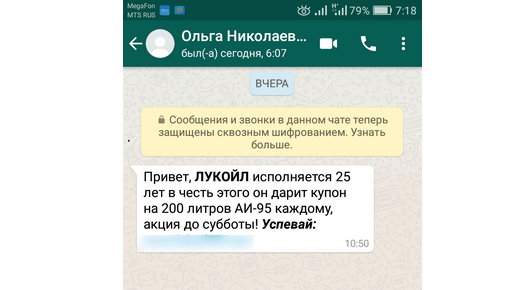 Как не стать жертвой мошенников в WhatsApp. 4 главных совета