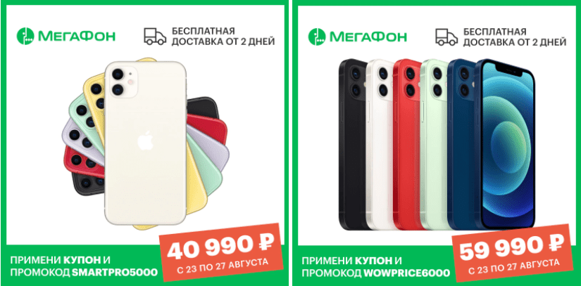 Мегафон избавляется от iPhone 11 и 12. Флагманы подешевели до неприличия