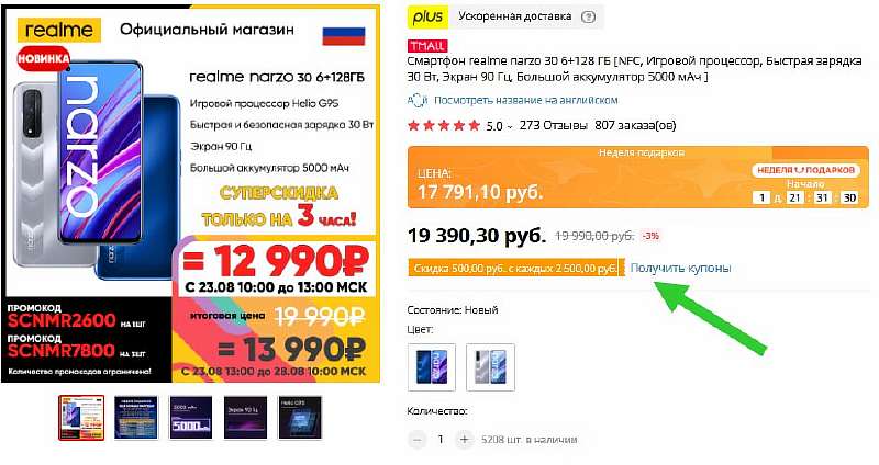 Нашли рекордную скидку на Realme Narzo 30. Обесценился самый лучший бюджетник!