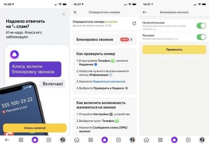 Яндекс научился блокировать спамеров и мошенников. Как запретить нежелательные звонки?