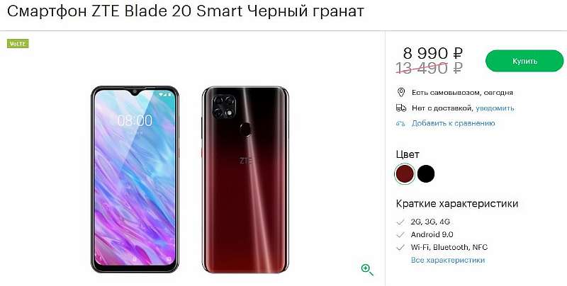Мегафон за гроши распродает лучший бюджетник ZTE. Покупать надо уже сейчас