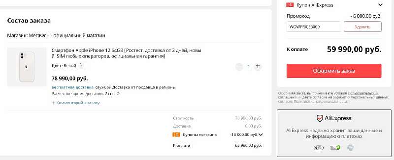 Мегафон избавляется от iPhone 11 и 12. Флагманы подешевели до неприличия