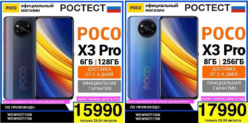 Poco X3 Pro распродают по минимальной цене. Нужно бежать за этим бестселлером
