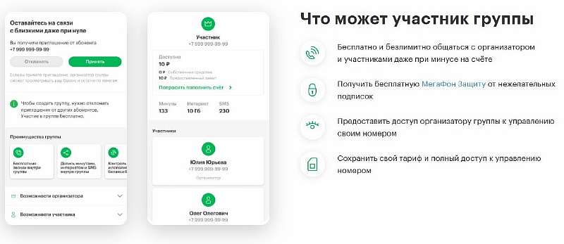 МегаФон «Первый семейный» — условия, цена и подводные камни нового тарифа