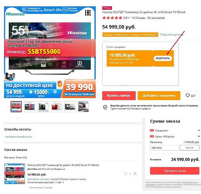 55-дюймовый телевизор QLED распродают со скидкой 20 тысяч. Есть секретный промокод
