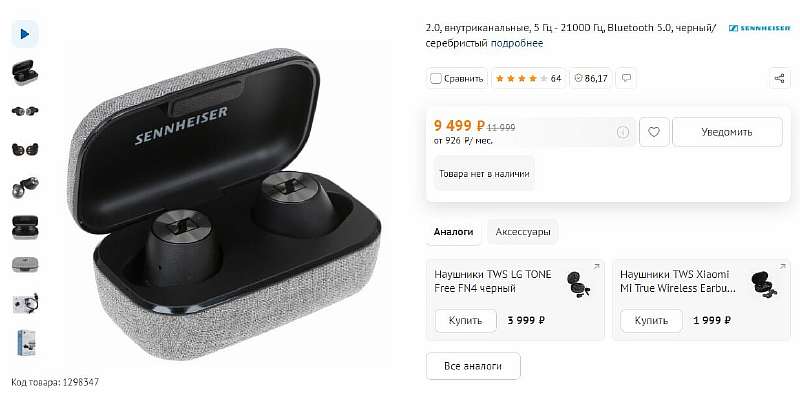 DNS распродает TWS-наушники Sennheiser. Модель с крутым звуком стоит рекордно дешево