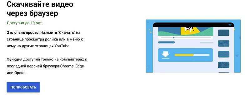 YouTube разрешил официально скачивать видео. Но есть нюанс