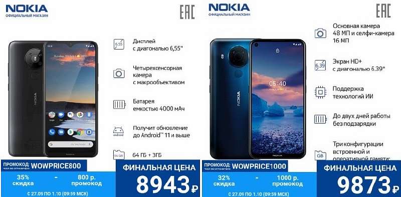 Nokia устроила распродажу бюджетников. Качественные смартфоны сливают с очень большими скидками