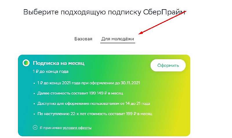 Сбербанк сделал подарок школьникам и студентам. Забирайте выгодную подписку «СберПрайм» бесплатно