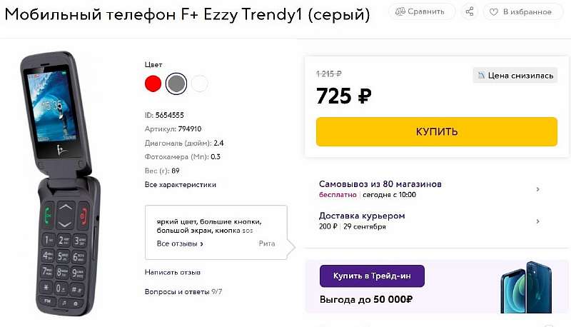 Связной распродает популярную раскладушку Fly. Кому рабочую лошадку за 700 рублей?