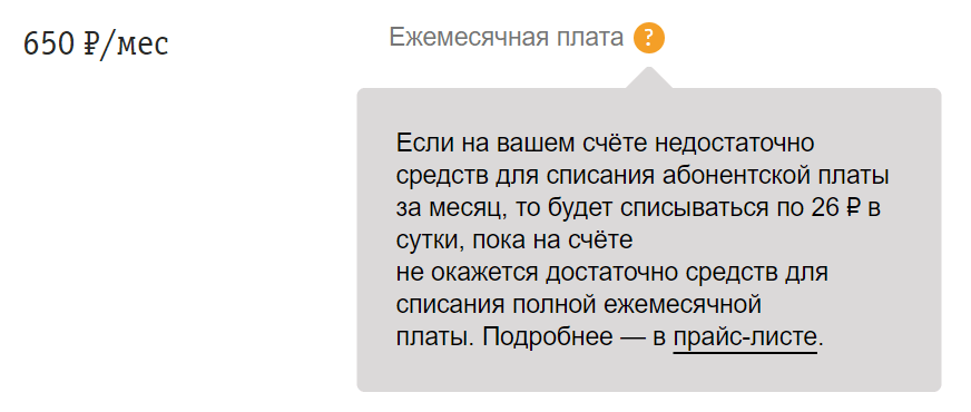 Билайн нашел способ списывать с абонентов больше денег. Тарифы хитро подорожают