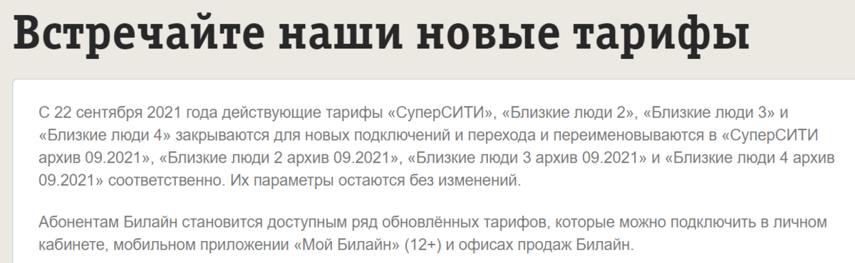 Билайн нашел способ списывать с абонентов больше денег. Тарифы хитро подорожают