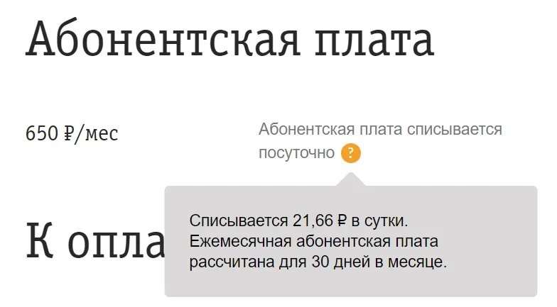 Билайн нашел способ списывать с абонентов больше денег. Тарифы хитро подорожают