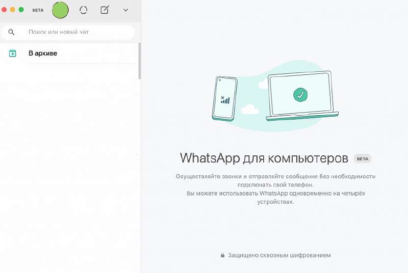 Как пользоваться WhatsApp на компьютере без телефона. Функция наконец-то появилась!