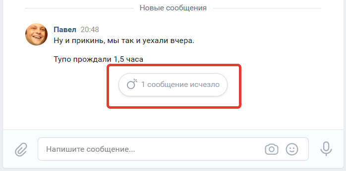 Как отправлять исчезающие сообщения Вконтакте: подробная инструкция