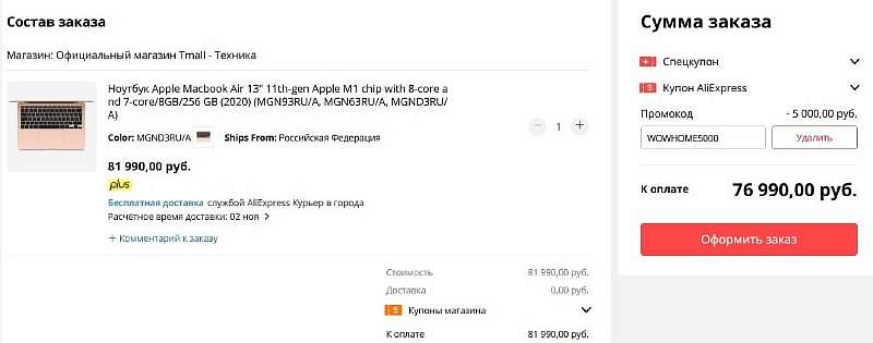 MacBook Air на M1 лихо подешевел. Tmall дает рекордную белую скидку